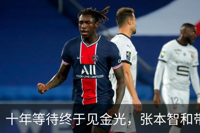 十年等待终于见金光，张本智和带着嘲讽成全传奇