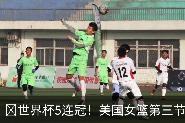 🏀世界杯5连冠！美国女篮第三节一波流大胜法国 斯图尔特22+10